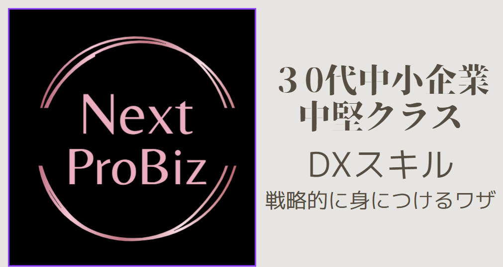 中小企業30代のワザ